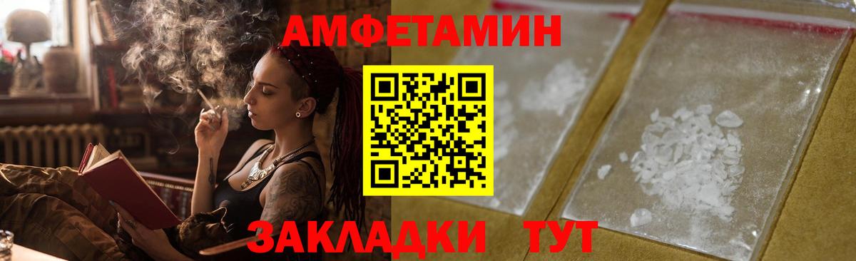 Amphetamine VHQ Энгельс