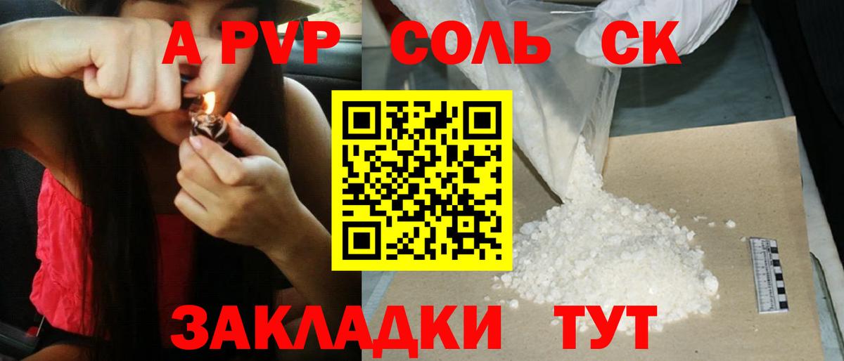 A PVP Crystall  Вход с VPN  Энгельс  Альфа ПВП VHQ 
