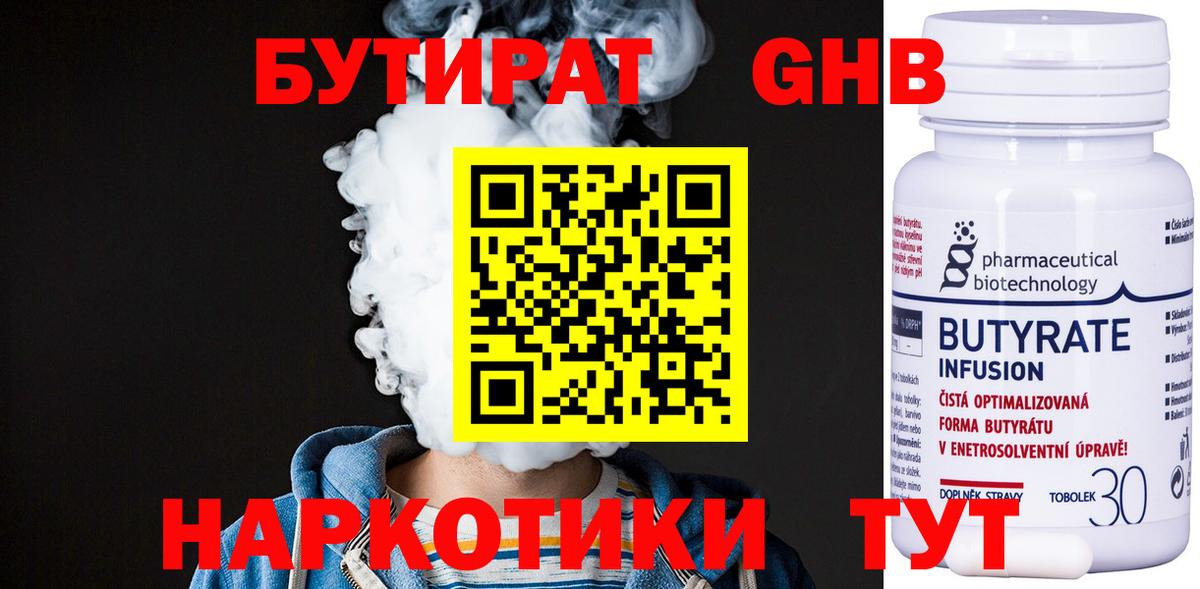 Бутират  Бутират GHB  Вход с VPN  Энгельс 