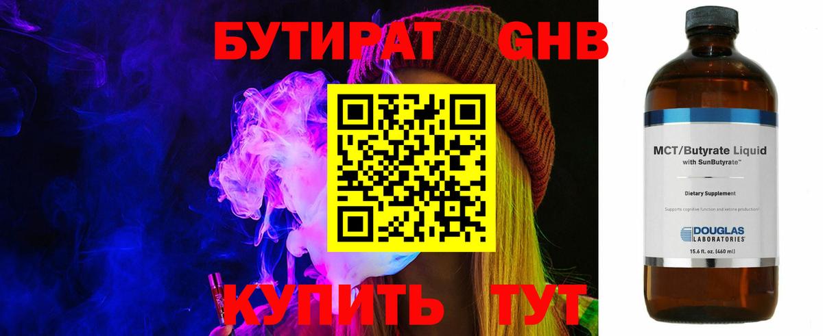 Бутират буратино Энгельс