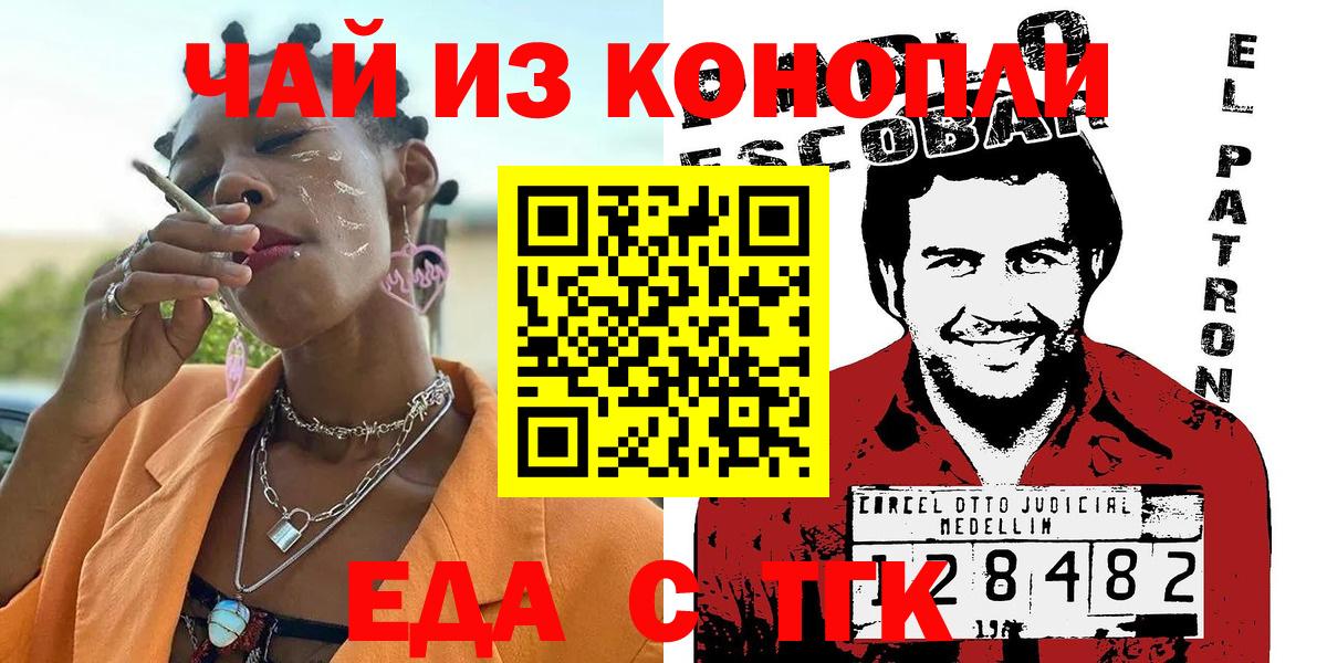 Энгельс  Печенье с ТГК конопля  Вход с VPN 
