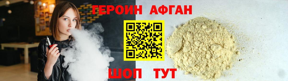 Героин VHQ Энгельс