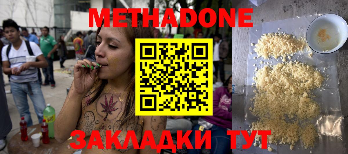 МЕТАДОН мёд Энгельс