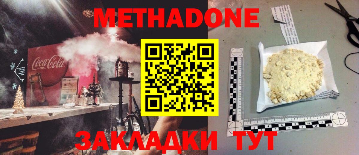 Энгельс  МЕТАДОН methadone  Вход с VPN  Метадон VHQ 