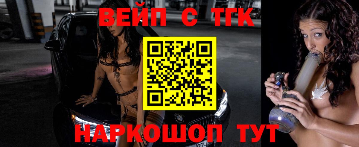Дистиллят ТГК вейп с тгк Энгельс